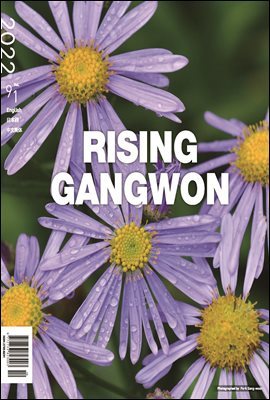RISING GANGWON Volume 91 (동트는 강원 외국어)