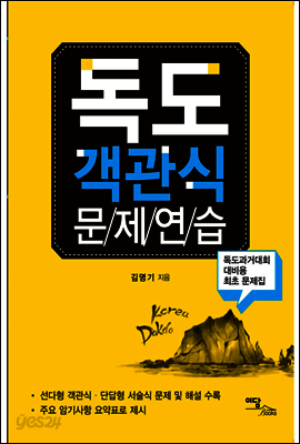 독도 객관식 문제연습