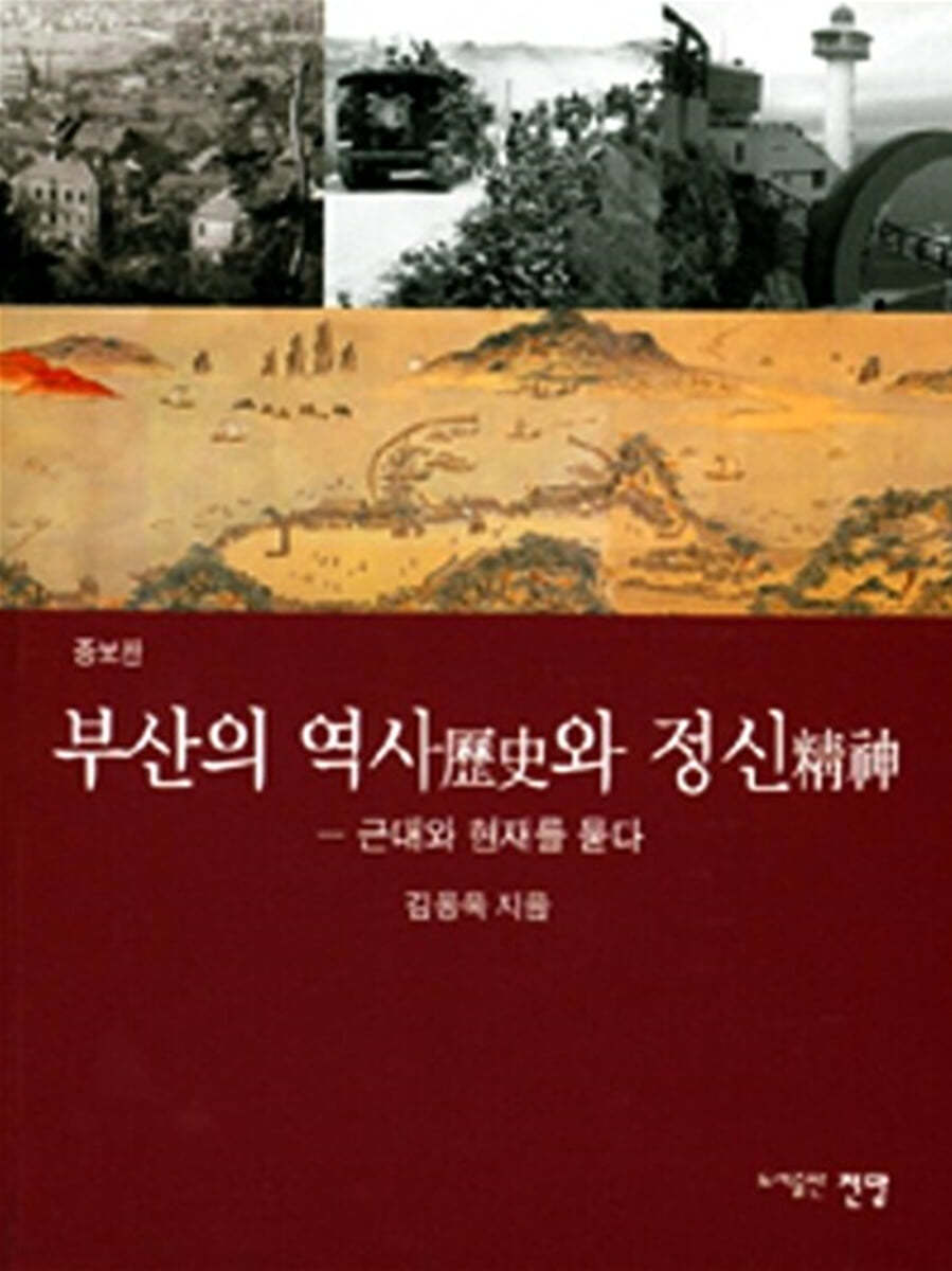 부산의 역사와 정신