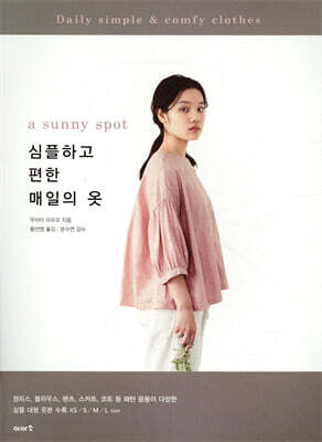 심플하고 편한 매일의 옷