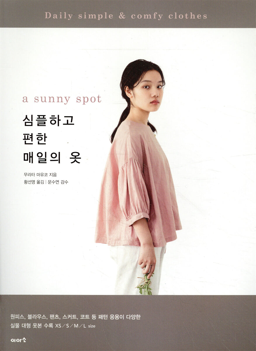 심플하고 편한 매일의 옷