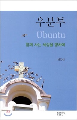 한들출판사  우분투