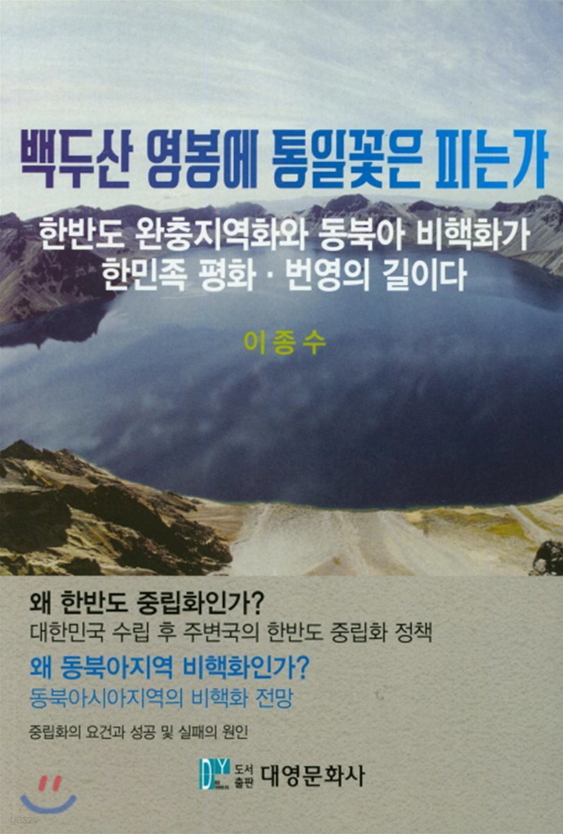 백두산 영봉에 통일꽃은 피는가