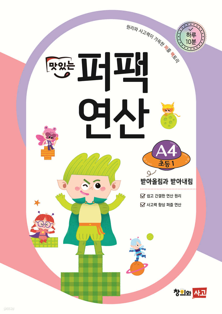 맛있는 퍼팩 연산 A4