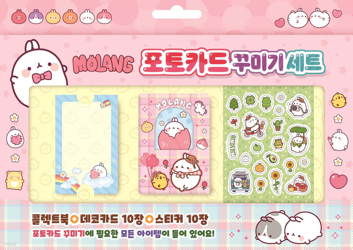 몰랑 포토카드 꾸미기 세트