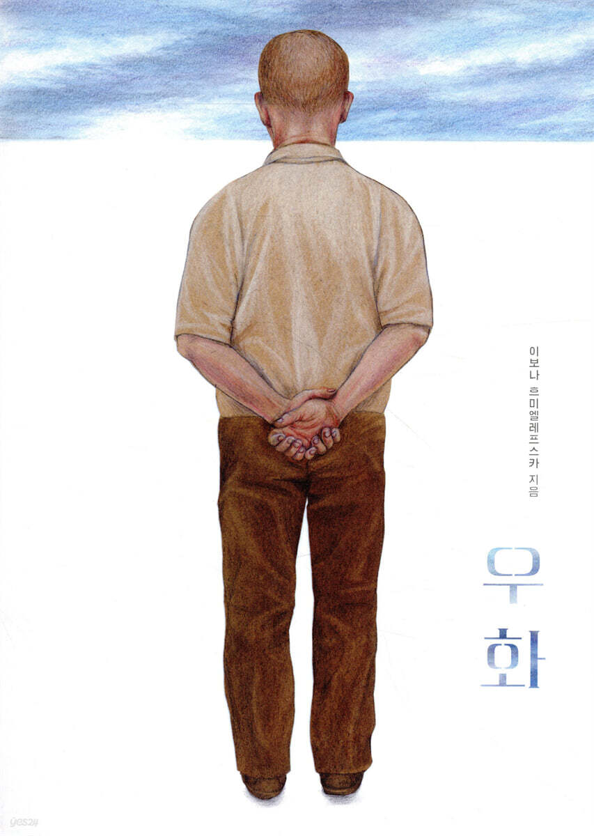 우화