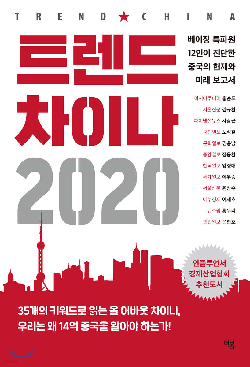 트렌드 차이나 2020