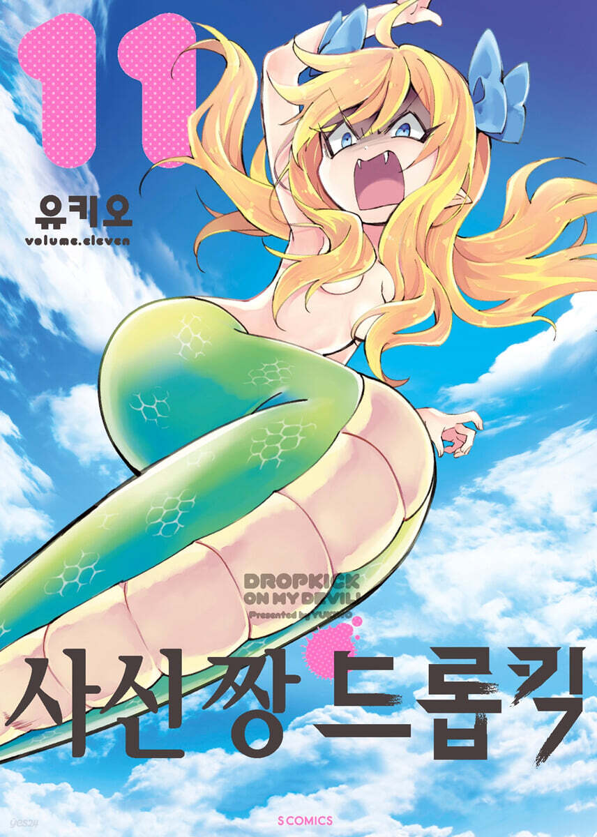 사신 짱 드롭킥 11