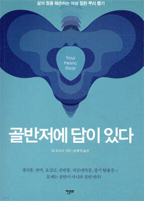 골반저에 답이 있다