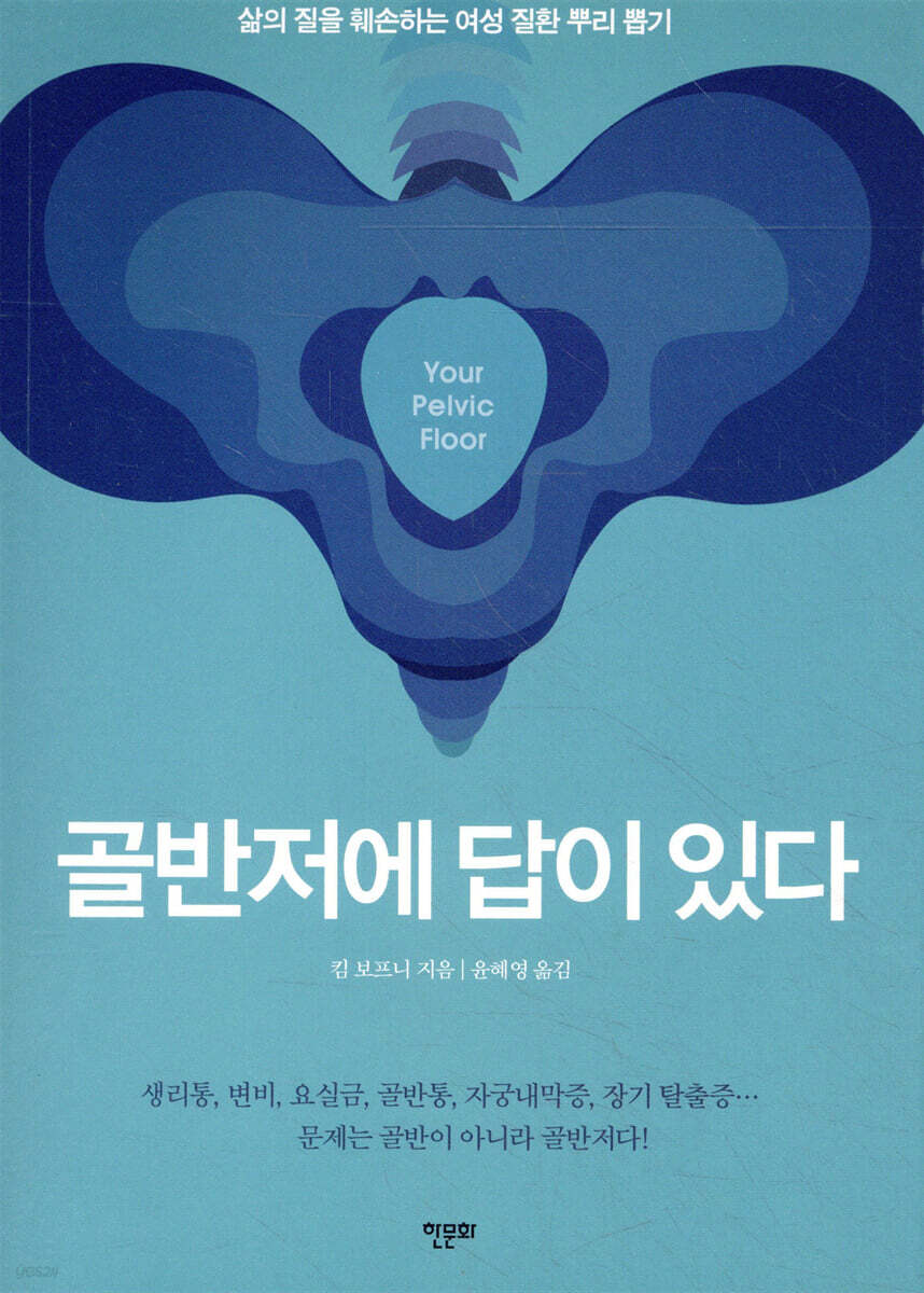 골반저에 답이 있다