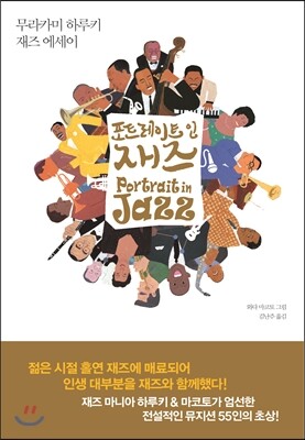 포트레이트 인 재즈