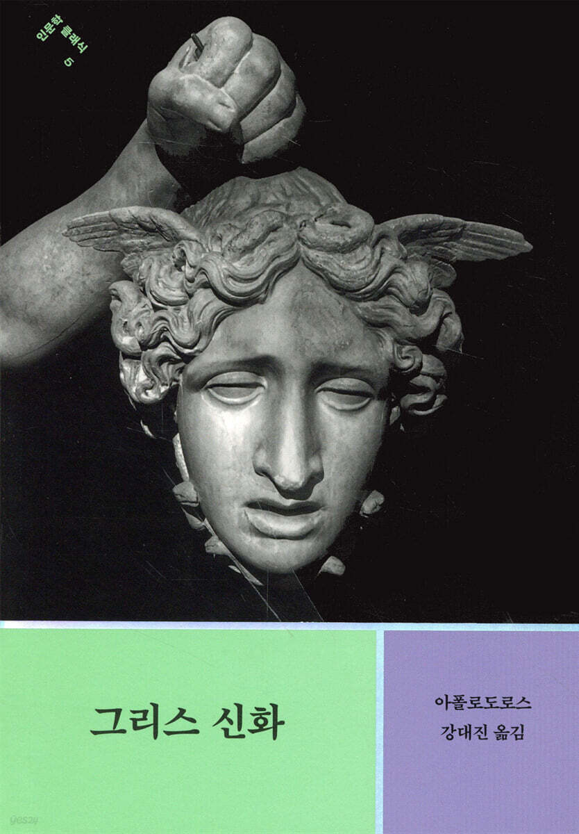 그리스 신화