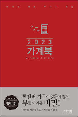 2023 가계북 핸디 