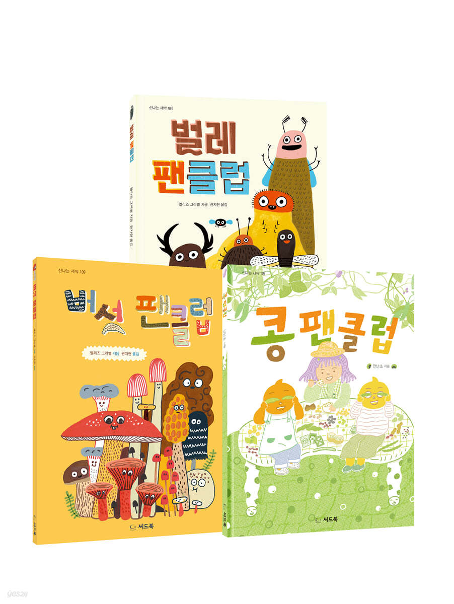 우리는 팬클럽 3권 시리즈