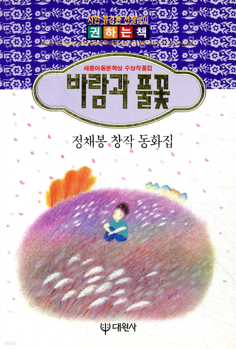 바람과 풀꽃