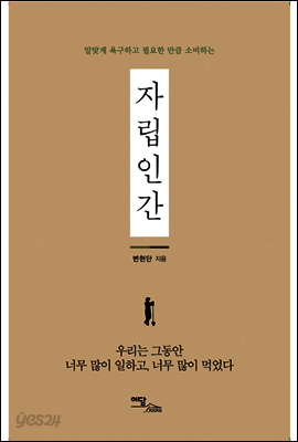 자립인간