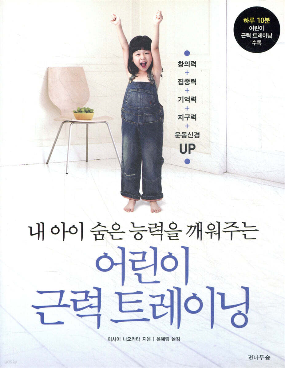 어린이 근력 트레이닝