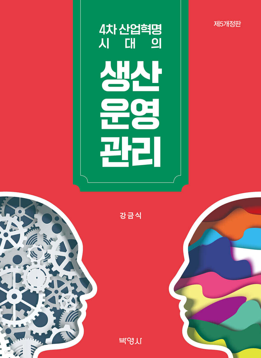생산운영관리