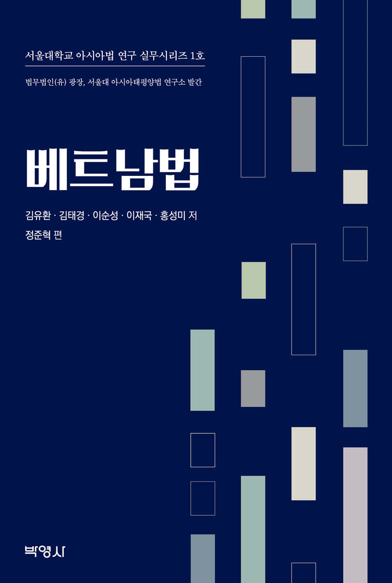 베트남법