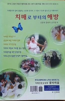 치매로부터의 해방 / 2007년 10월판