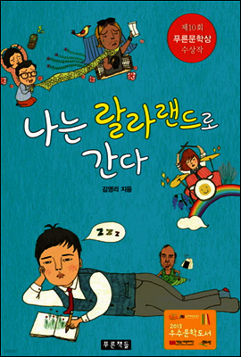 나는 랄라랜드로 간다