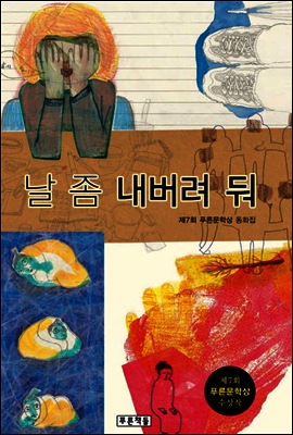 날 좀 내버려 둬 (개정판)