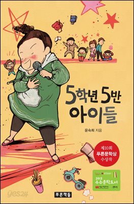 5학년 5반 아이들