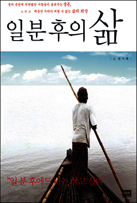 일분후의 삶