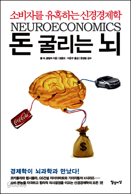 돈 굴리는 뇌