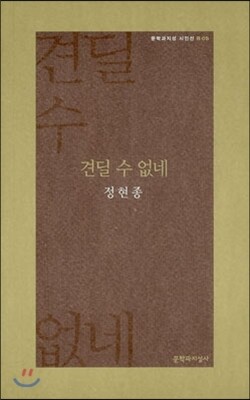 견딜 수 없네