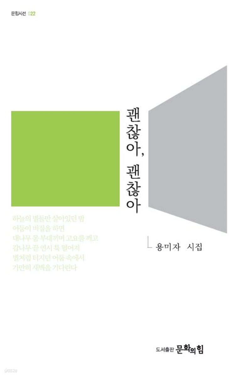 괜찮아, 괜찮아