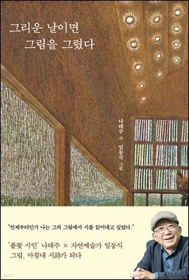 그리운 날이면 그림을 그렸다