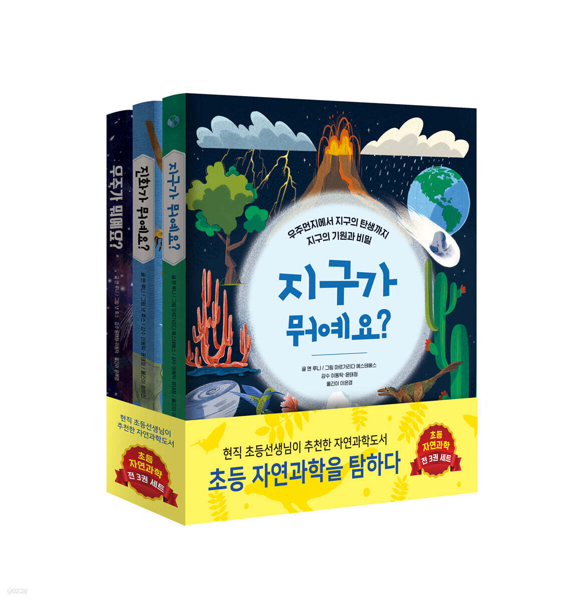 초등 자연과학을 탐하다 세트