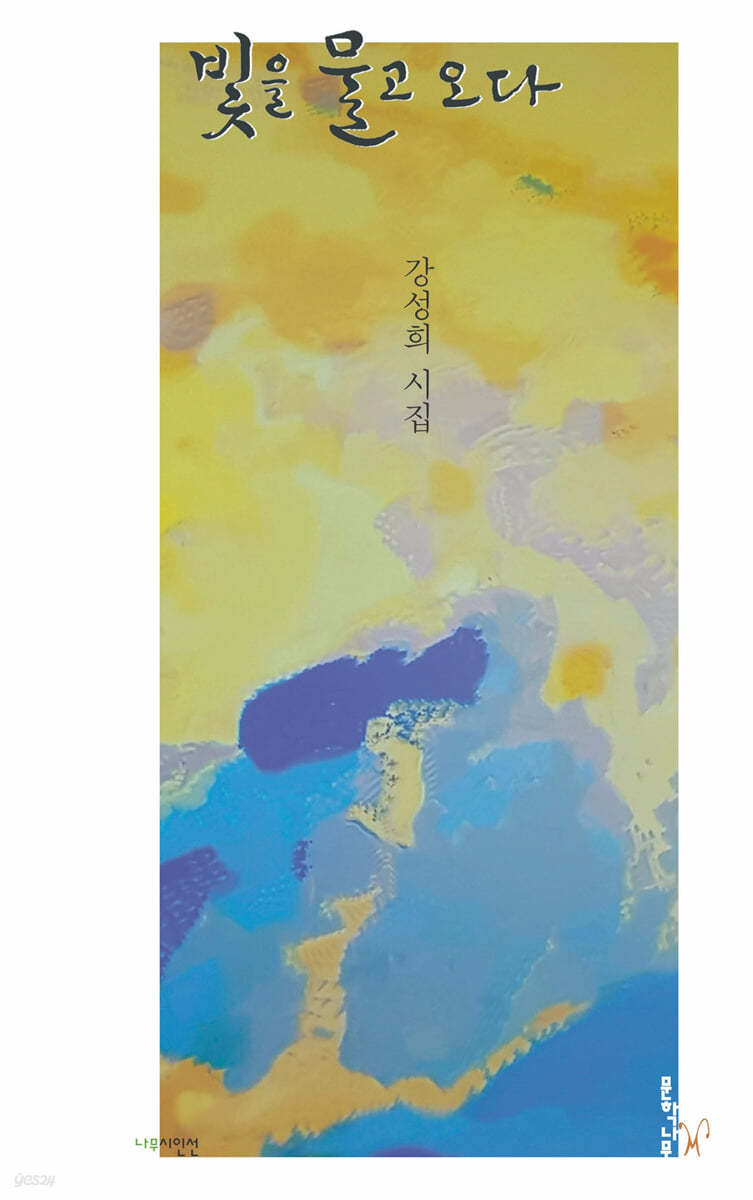 빛을 물고 오다