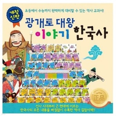 2022년판 광개토대왕 이야기 한국사 /전72권