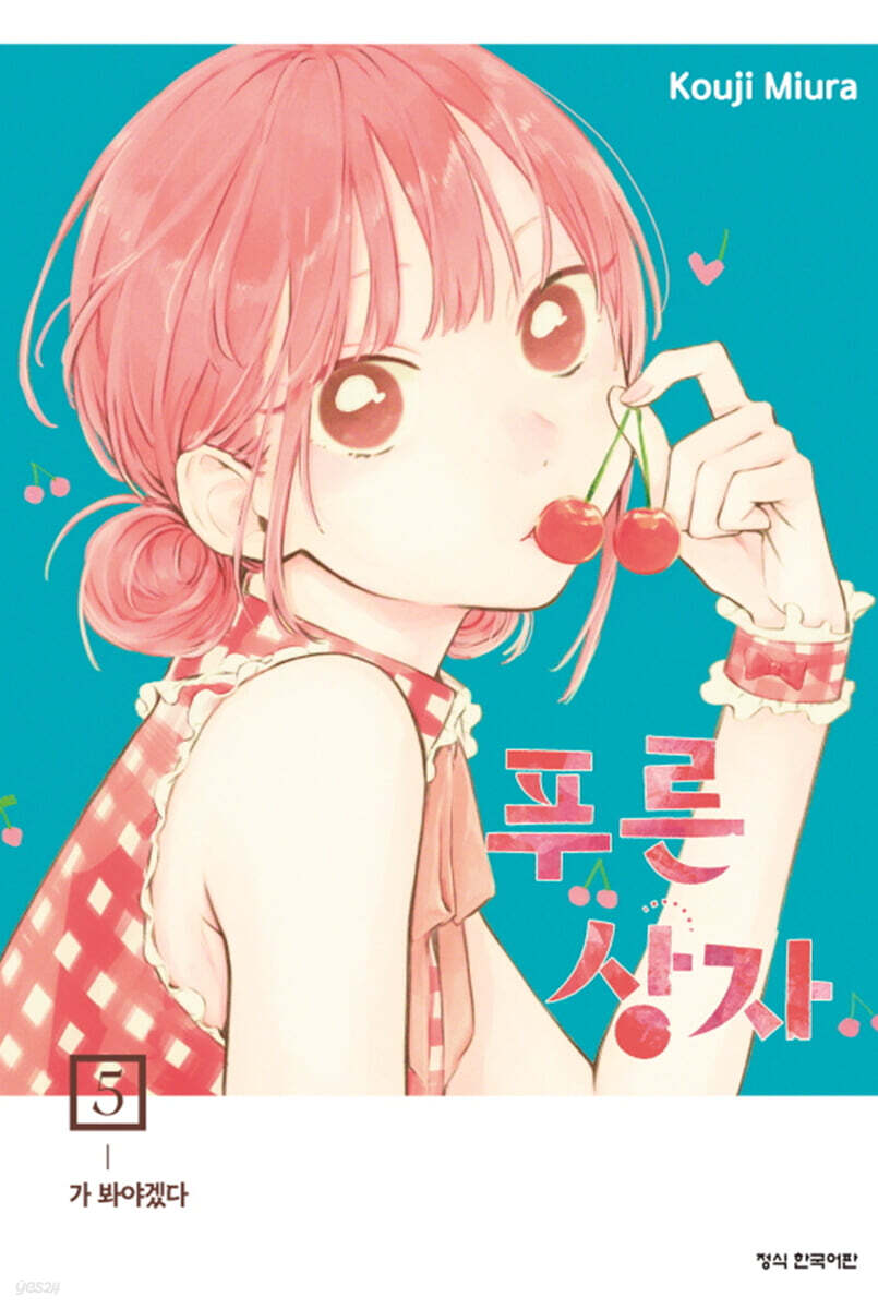 푸른 상자 5