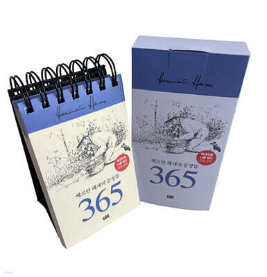 헤르만 헤세의 문장들 365