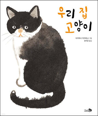 우리 집 고양이