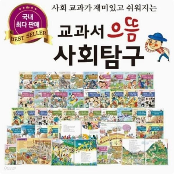 [중고샵] 2022년판 교과서 으뜸 사회탐구 /전80권 - 예스24 [중고샵]2022년판 교과서 으뜸 사회탐구 /전80권 - 예스24