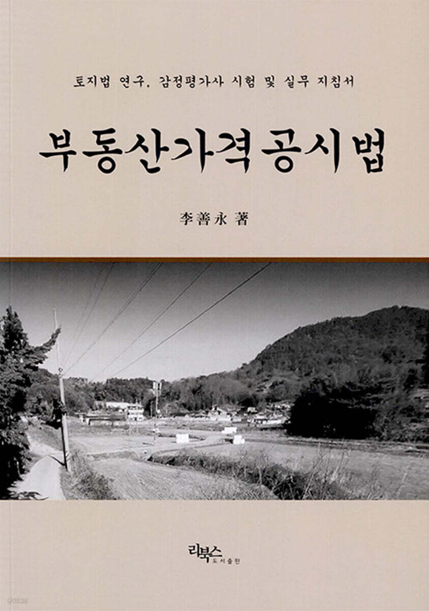 부동산가격공시법
