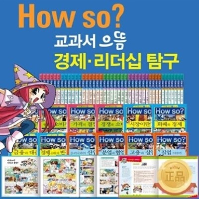 2022년판 How so 교과서 으뜸 경제리더십 탐구 /전42권