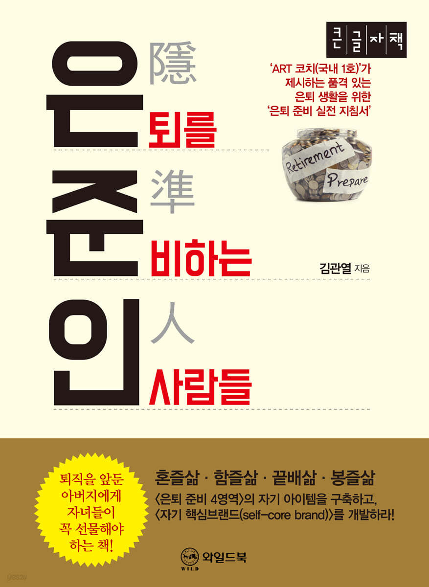 은준인 [큰글자책]
