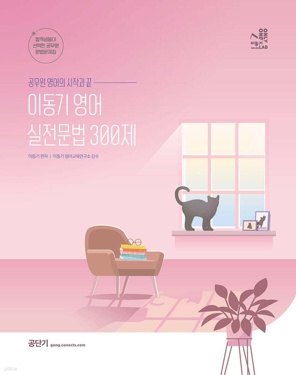 이동기 영어 실전문법 300제