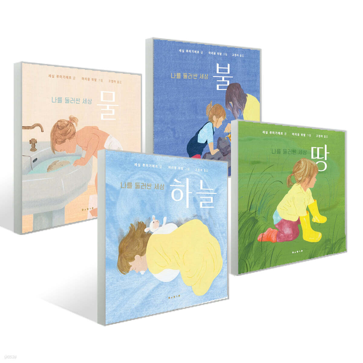 하늘 + 땅 + 물 + 불