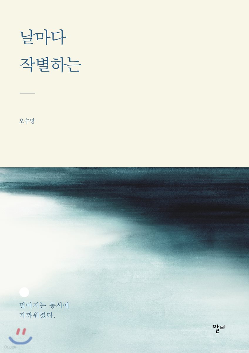 날마다 작별하는