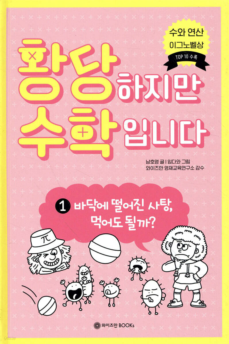 황당하지만 수학입니다 1