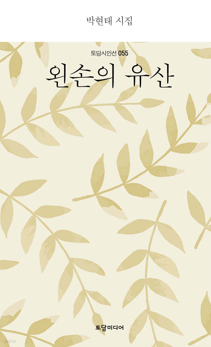 왼손의 유산