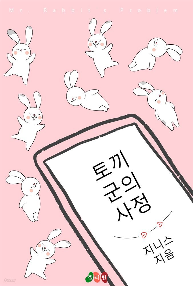 [BL] 토끼 군의 사정