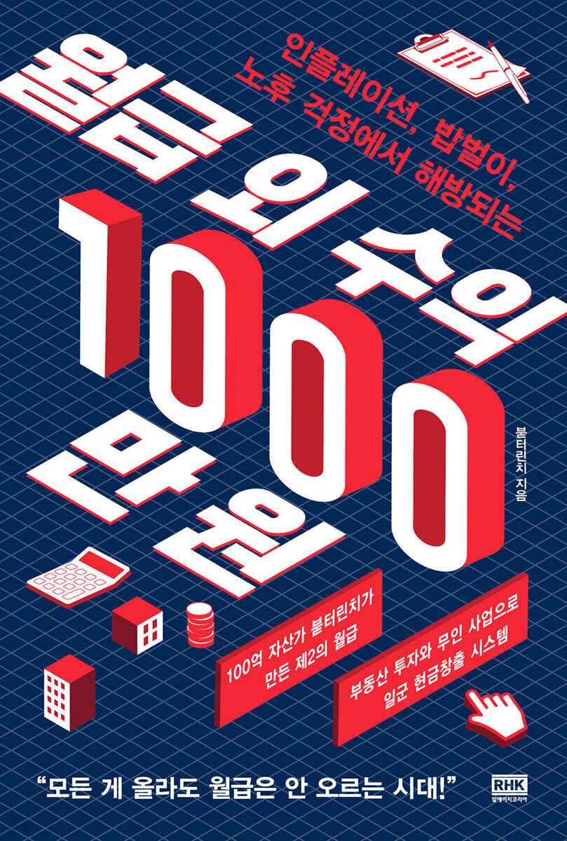 월급 외 수익 1000만 원