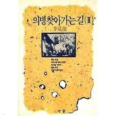 의병찾아가는길 2